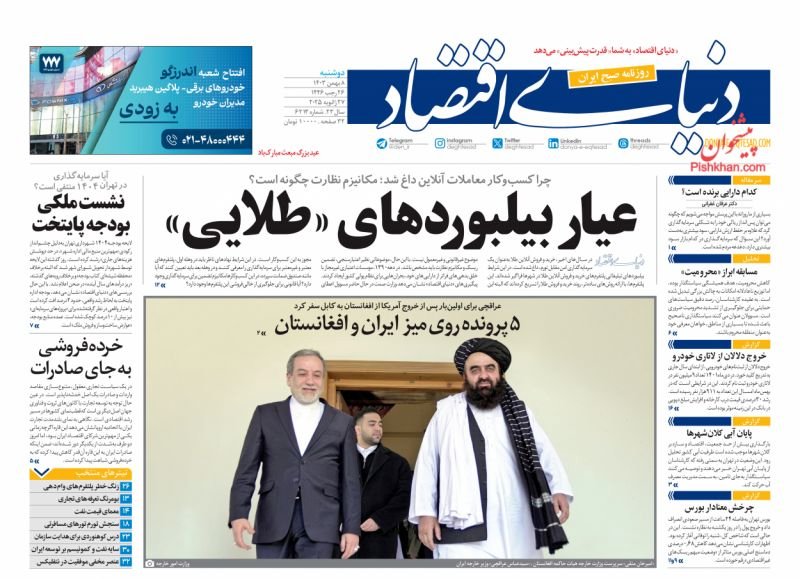 بلیطهای نجومی و جیبهای خالی؛ دکه امروز دوشنبه 8 بهمن