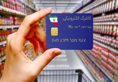 کد دستوری استعلام کالابرگ