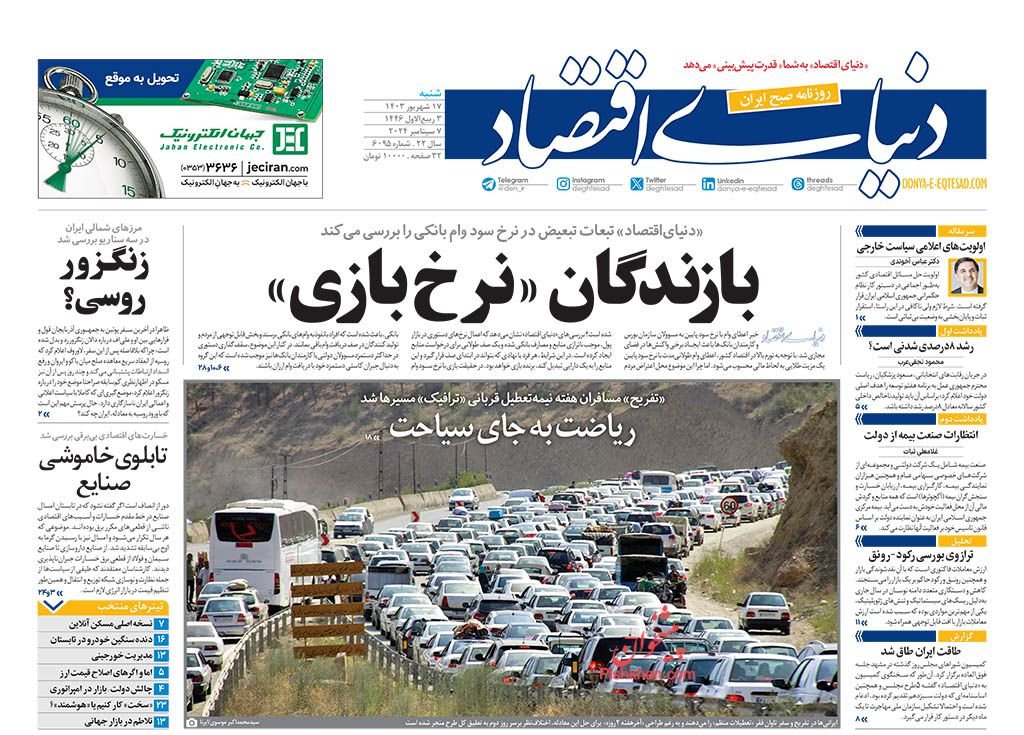 پسلرزههای وام عشقی/ کیوسک 17 شهریور