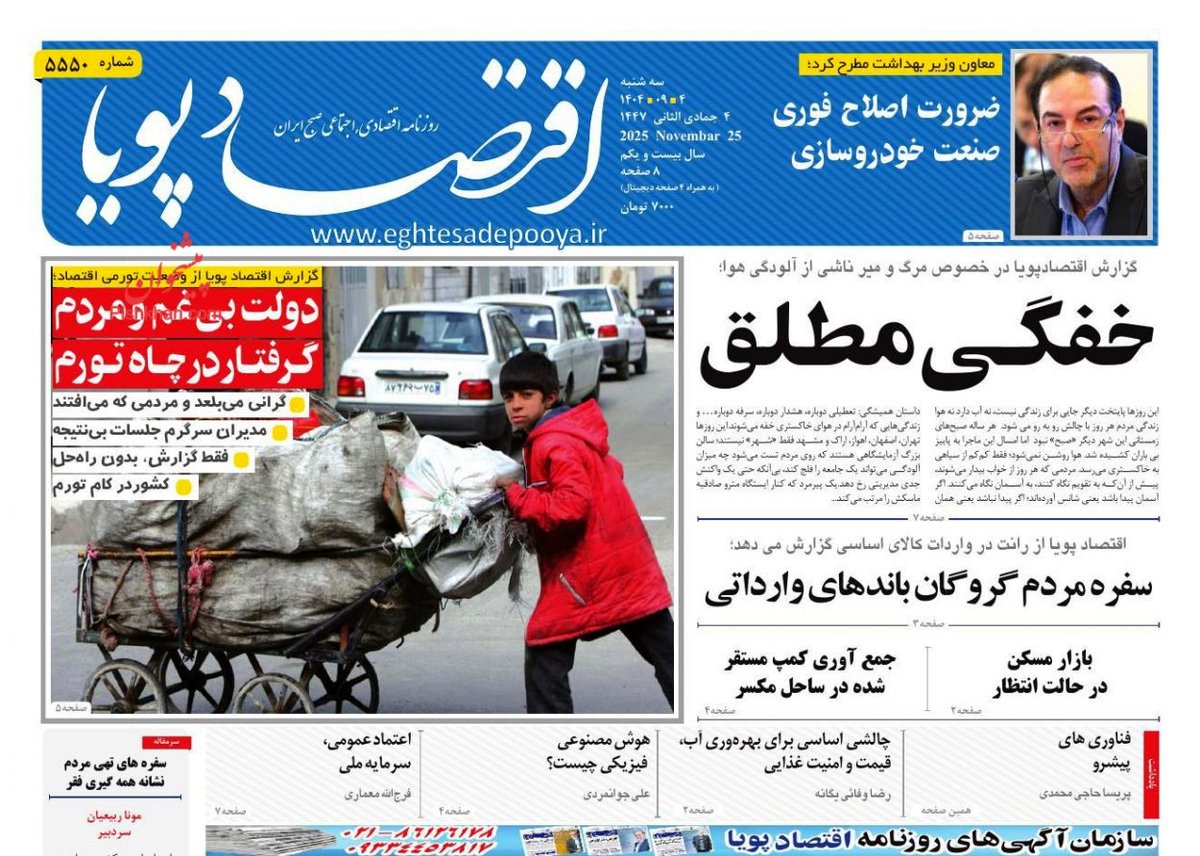 چراغ سبز دولت به گرانی/ کیوسک امروز سه‌شنبه 4 آذر