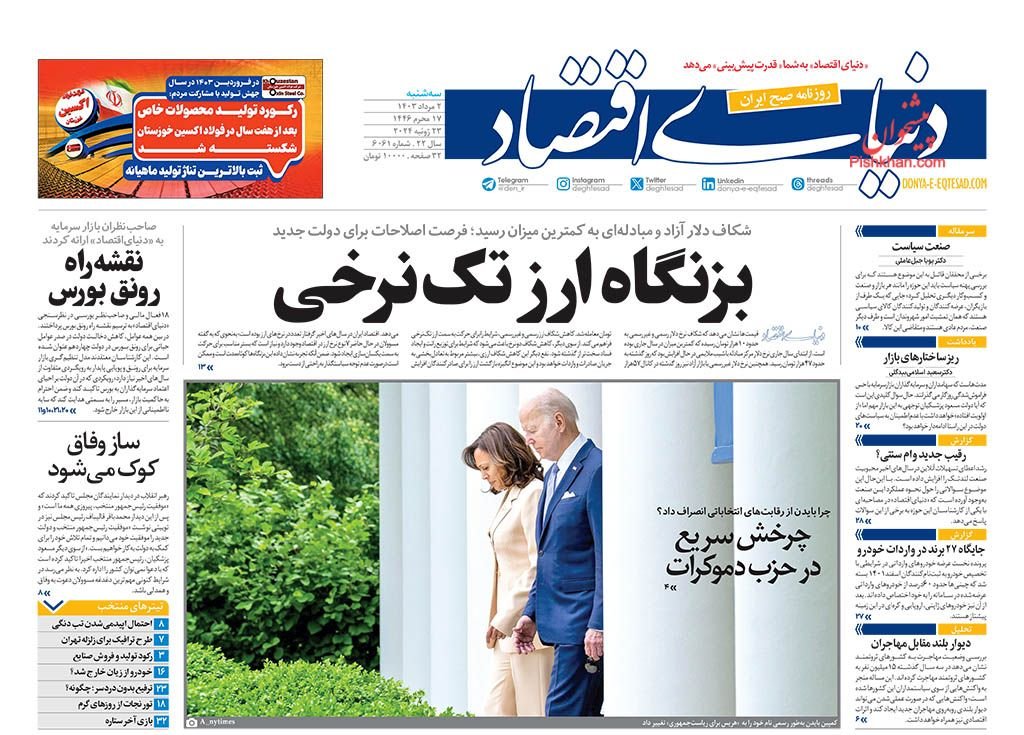 نقشه راه رونق بورس/ کیوسک 2 مرداد