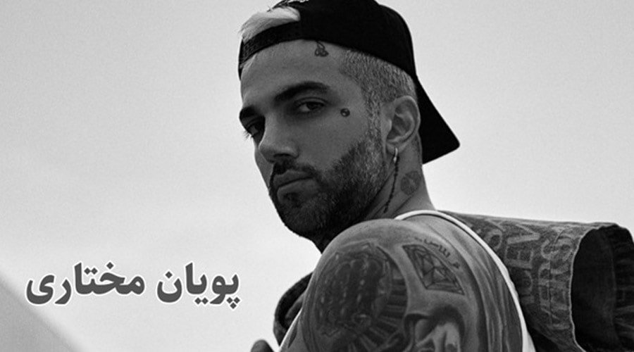 همهچیز درباره توکن پویان مختاری/ «وطن» کلاهبرداری است؟