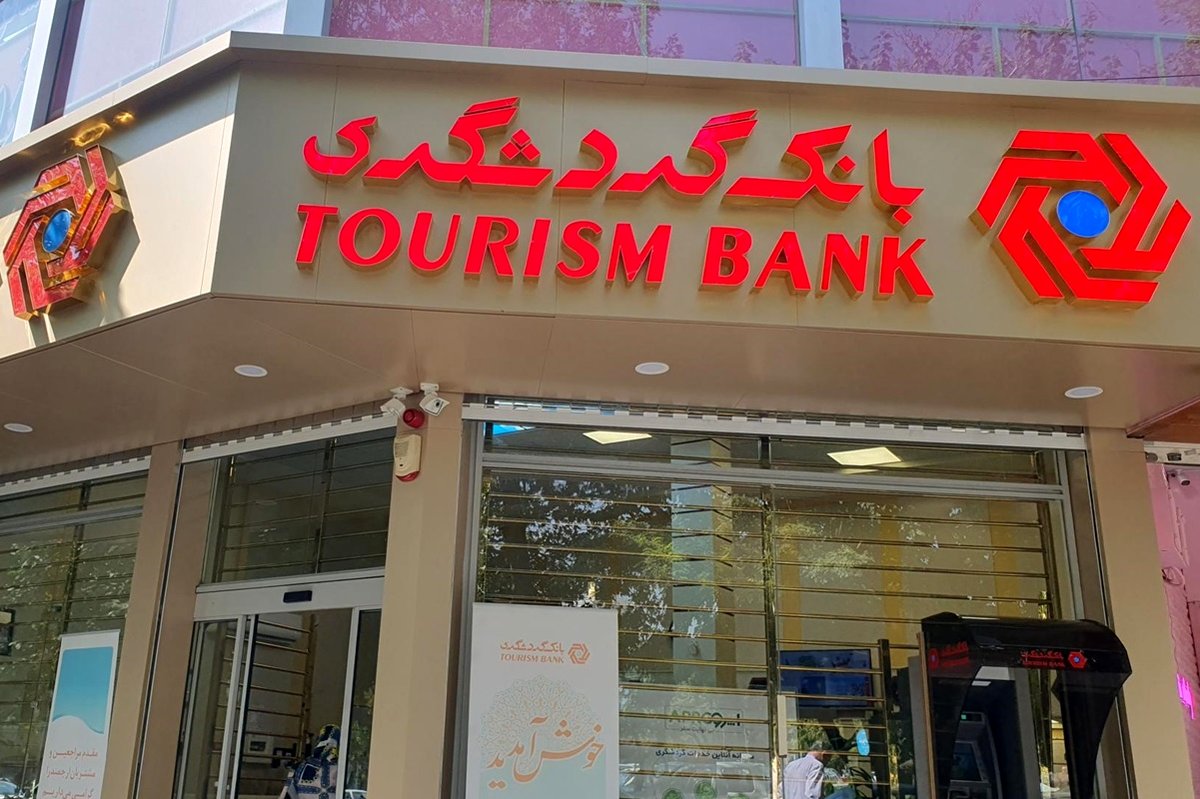 فامیل‌بازی و وام‌های میلیاردی؛ تسهیلات ۳۲ هزار میلیاردی بانک گردشگری در جیب افراد خاص!