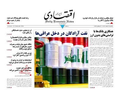 رکود در بازار پوشاک/ کیوسک امروز یکشنبه 3 اسفند