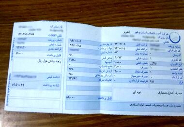 شیوه پرداخت قبوض در شرایط قطعی اینترنت