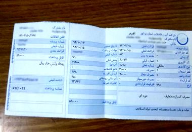 شیوه پرداخت قبوض در شرایط قطعی اینترنت