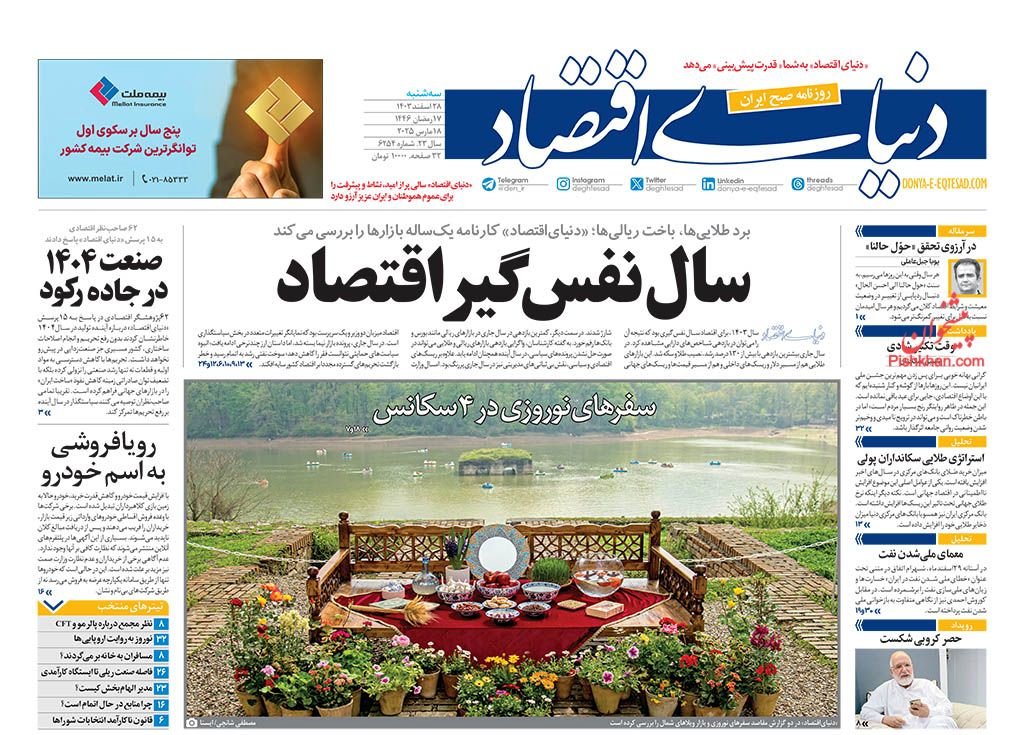 کام تلخ مردم در گران‌ترین نوروز تاریخ/ کیوسک امروز سه‌شنبه 28 اسفند