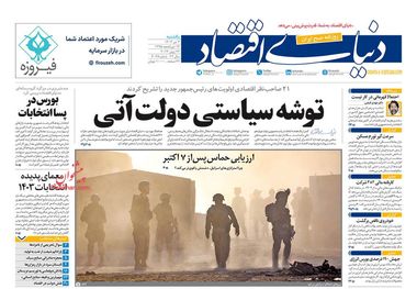 توسعه خودروهای برقی در کنار ناترازی برق/ کیوسک 3 تیر