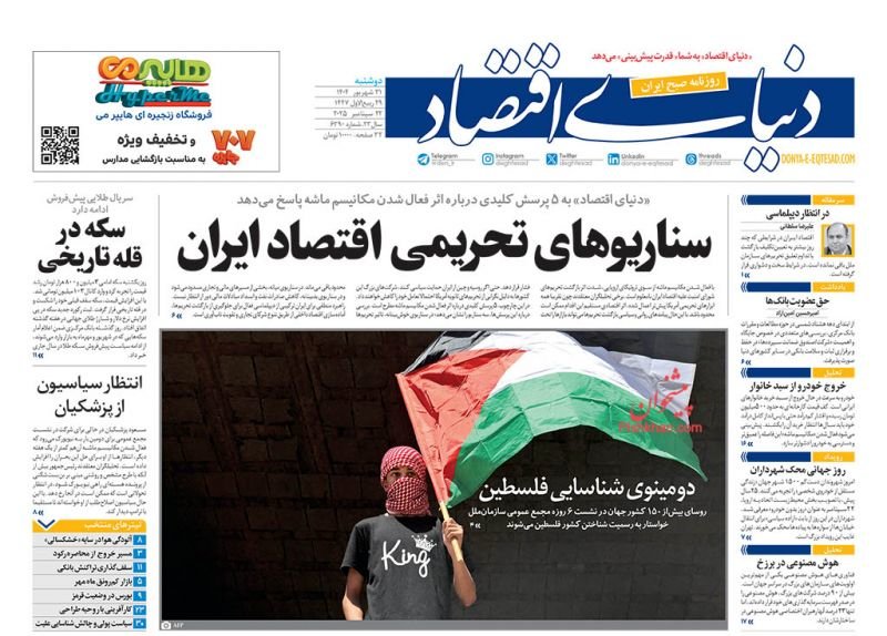 قمار هیجانی در بازار ارز/ کیوسک امروز دوشنبه 31 شهریور